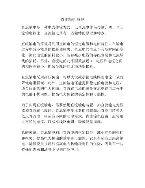 直流输电 原理