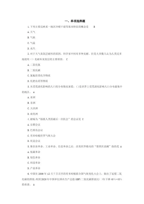 最全面的循环经济与低碳经济公共培训网上挂机试卷及答案