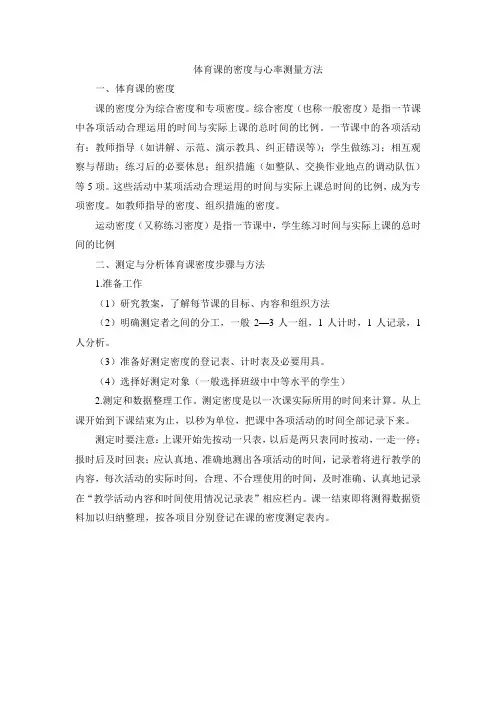 体育课的密度