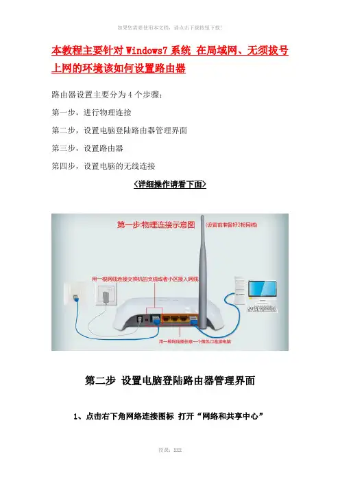 tp-link无线网卡设置教程