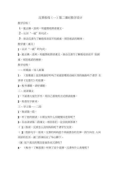 语文苏教版二年级下册沉香救母(一)第二课时