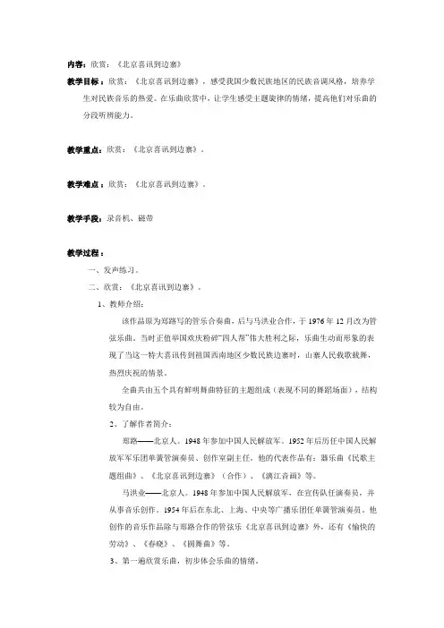 北京喜讯到边寨