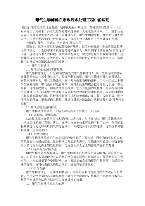 曝气生物滤池在市政污水处理工程中的应用