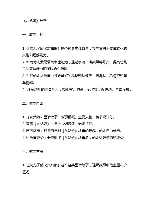 幼儿园大班童话故事《灰姑娘》教案 幼儿园教案