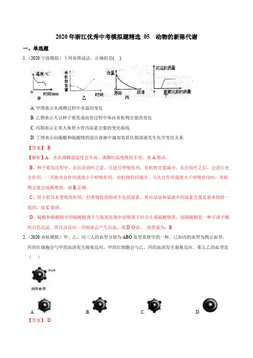 精选05动物的新陈代谢