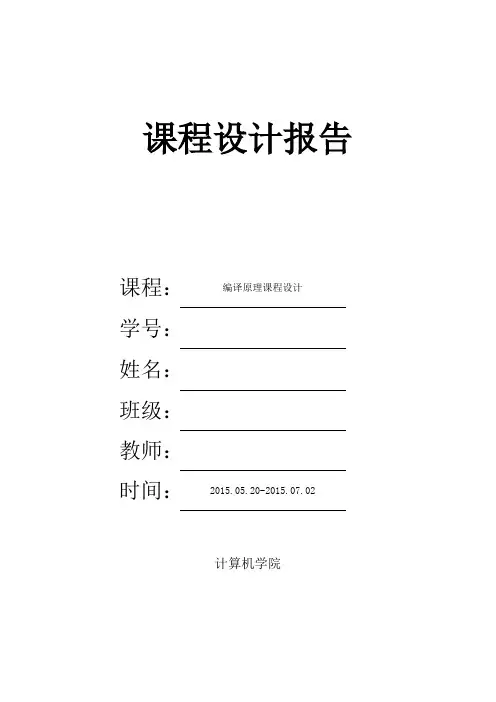 编译原理课程设计_LL(1)文法的判定