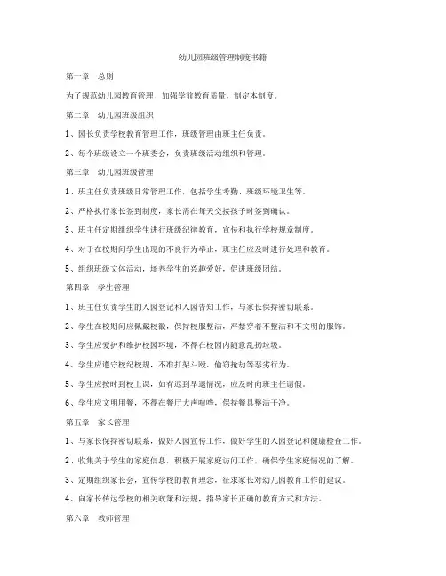幼儿园班级管理制度书籍