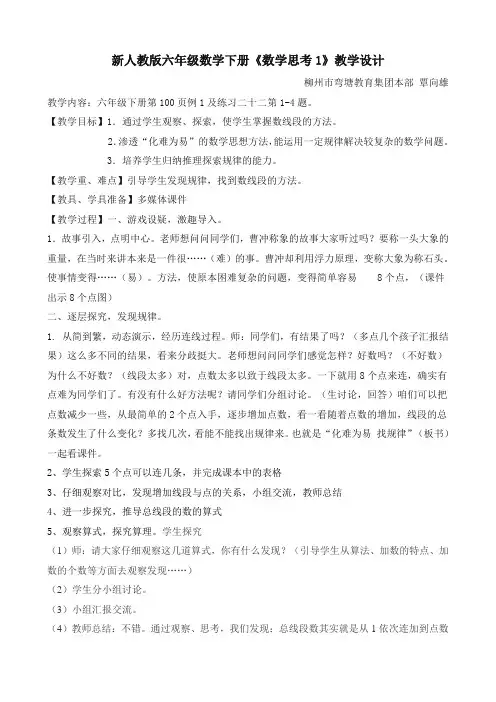 数学人教版六年级下册新人教版六年级数学下册总复习《数学思考1》教案