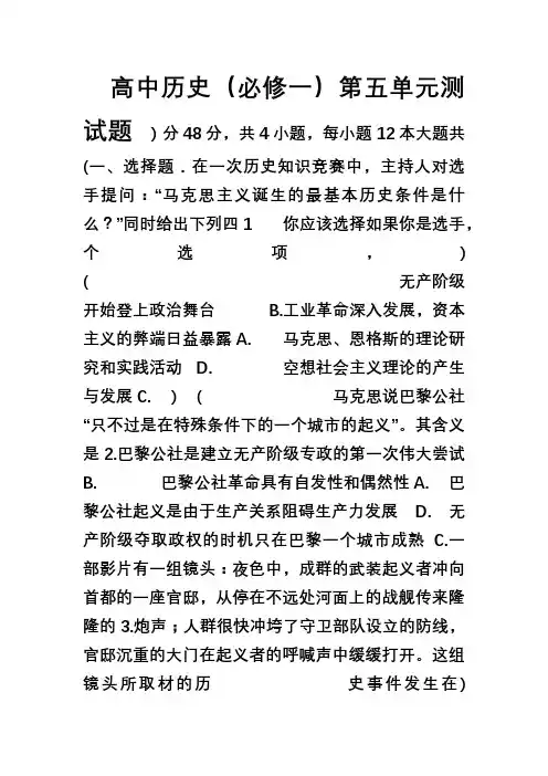 高中历史(必修一)第五单元测试题及详解答案