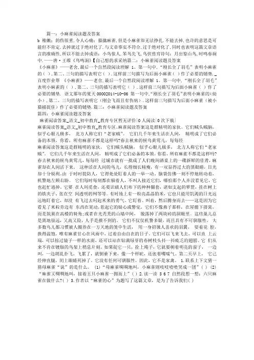 小麻雀阅读题及答案