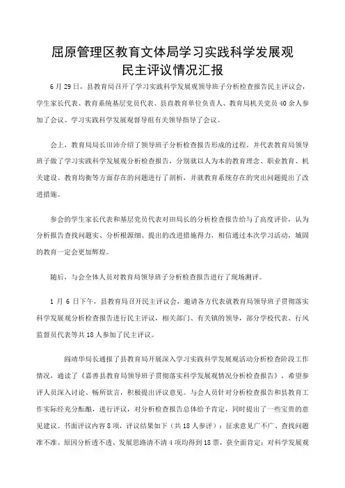 民主评议情况汇报