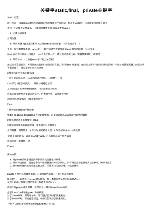关键字static,final，private关键字