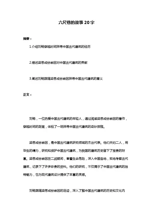 六尺巷的故事20字