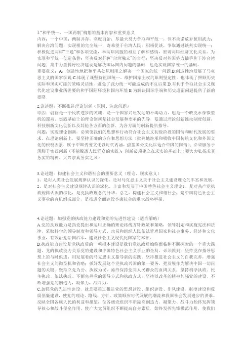毛概15道论述题及其答案解析(个人整理)