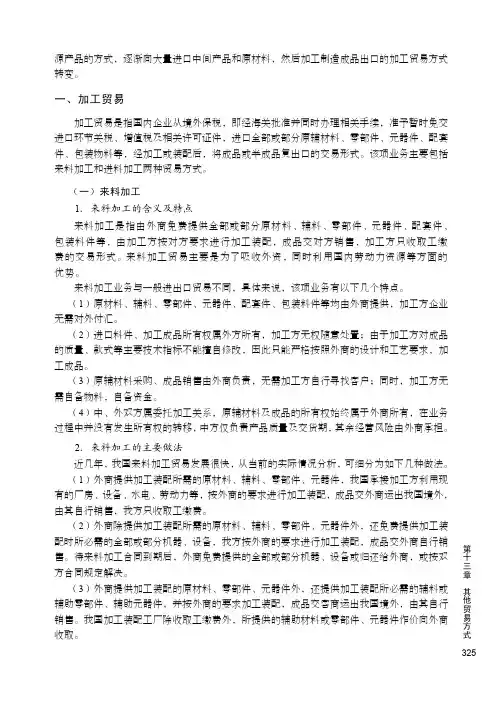 加工贸易_国际贸易实务_[共2页]