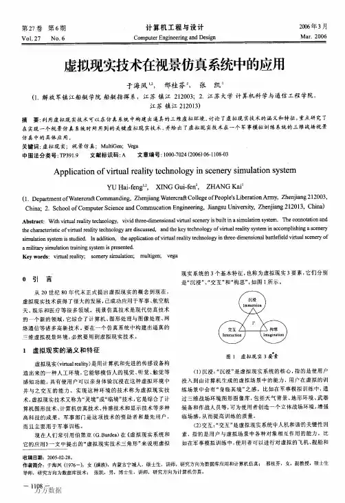 虚拟现实技术在视景仿真系统中的应用