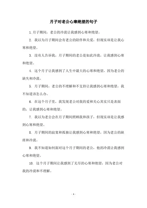 月子对老公心寒绝望的句子