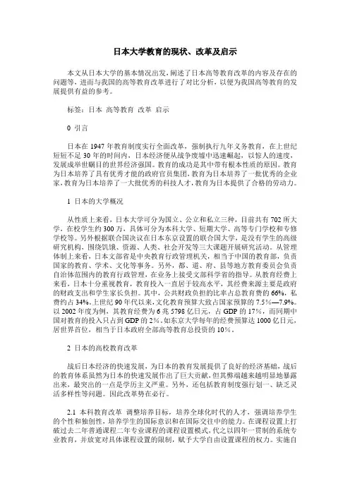 日本大学教育的现状、改革及启示