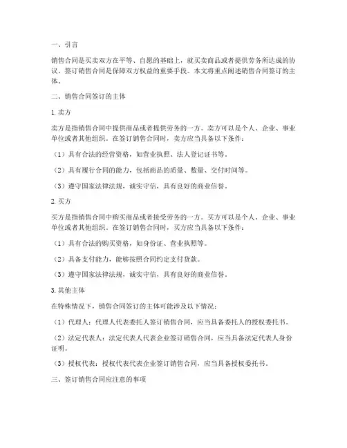 销售合同签订的主体为