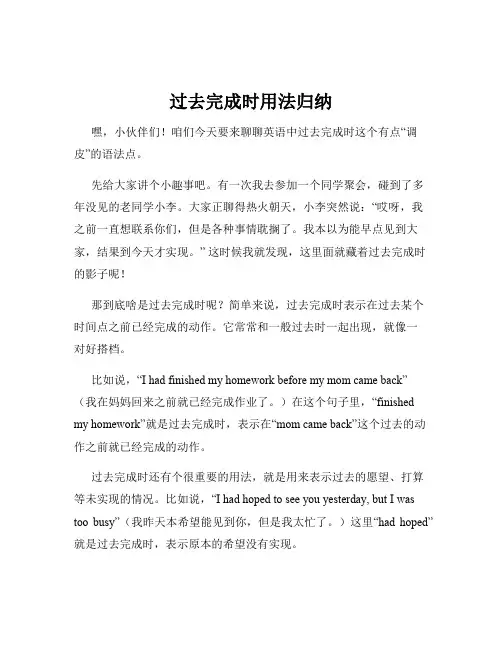 过去完成时用法归纳