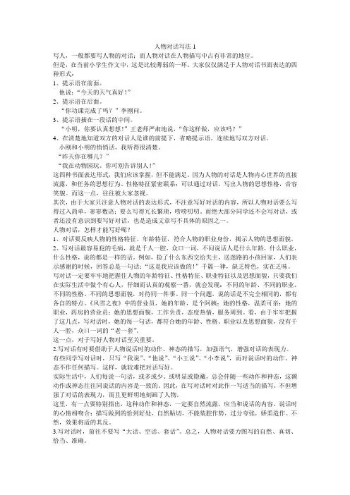对话写法