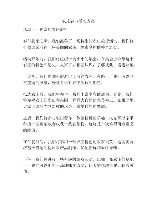 农庄春节活动方案