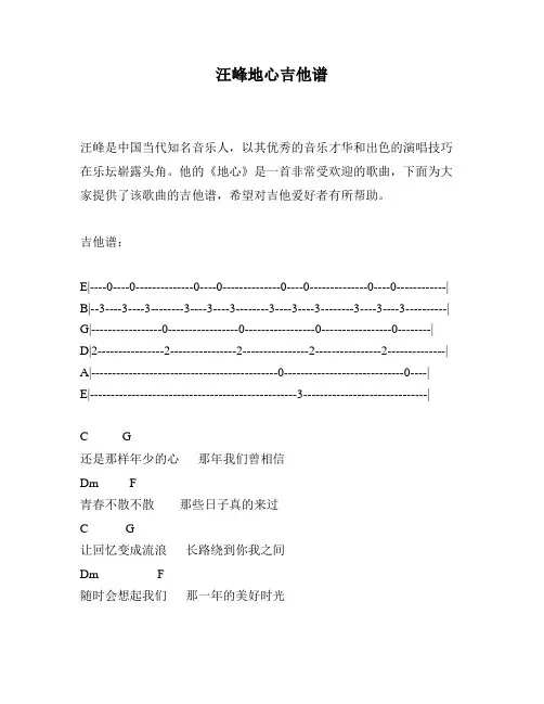 汪峰地心吉他谱