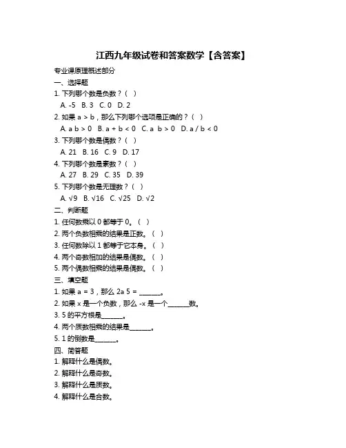 江西九年级试卷和答案数学【含答案】