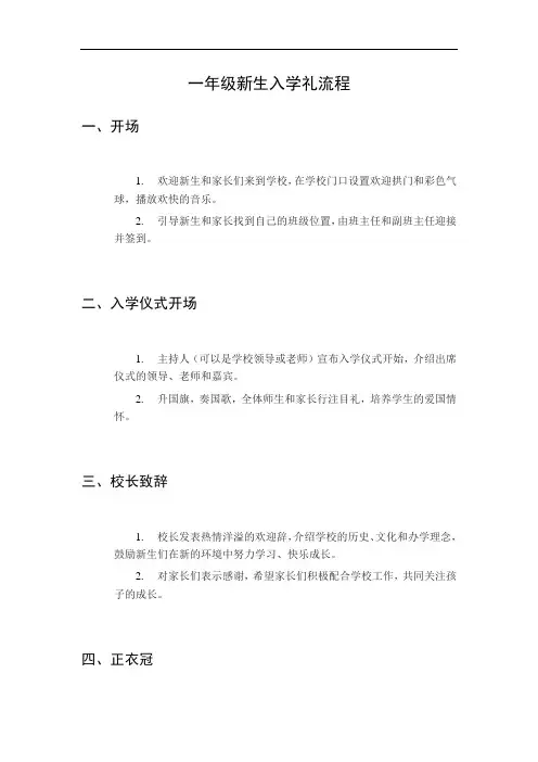 一年级新生入学礼流程