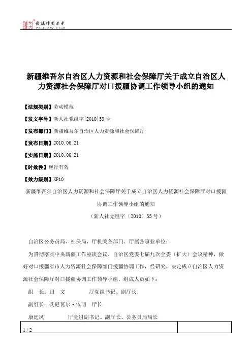 新疆维吾尔自治区人力资源和社会保障厅关于成立自治区人力资源社