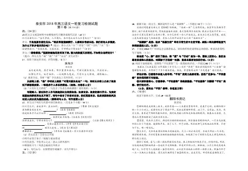 最新-泰安一模语文试题2018-3 精品