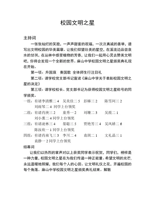 校园文明之星 主持词
