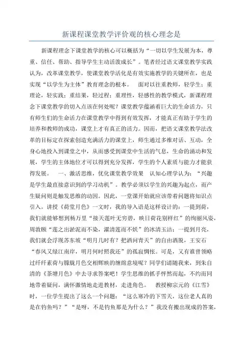 新课程课堂教学评价观的核心理念是