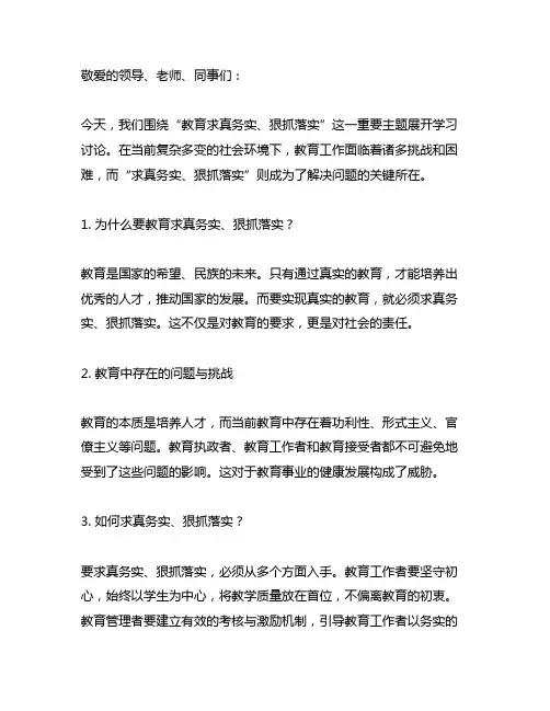 主题教育求真务实、狠抓落实方面剖析材料