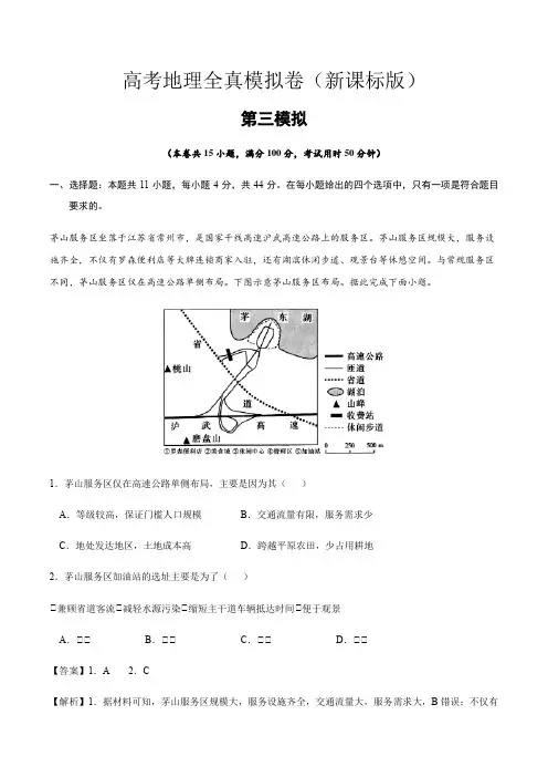 高考地理模拟卷(解析版2)