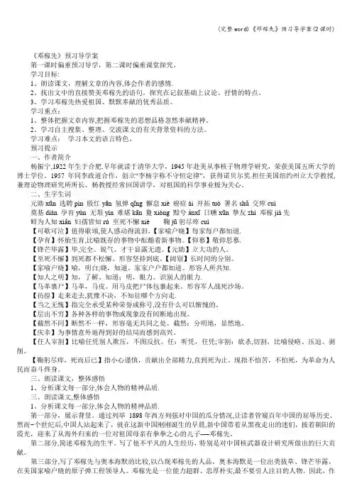 (完整word)《邓稼先》预习导学案(2课时)