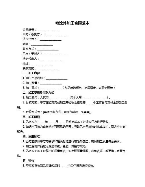 喷涂外加工合同范本