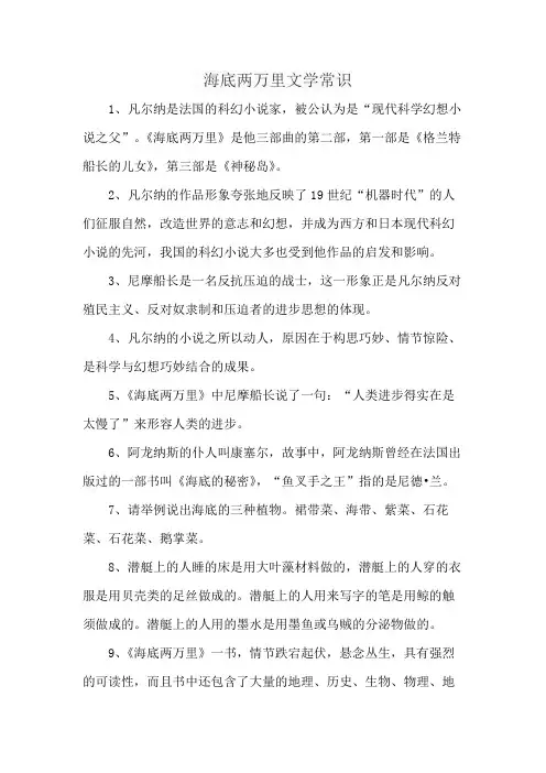 海底两万里文学常识