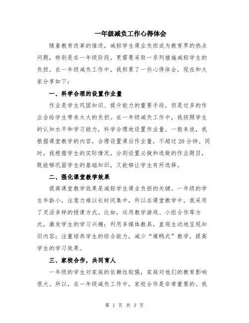 一年级减负工作心得体会