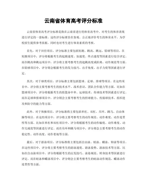云南省体育高考评分标准