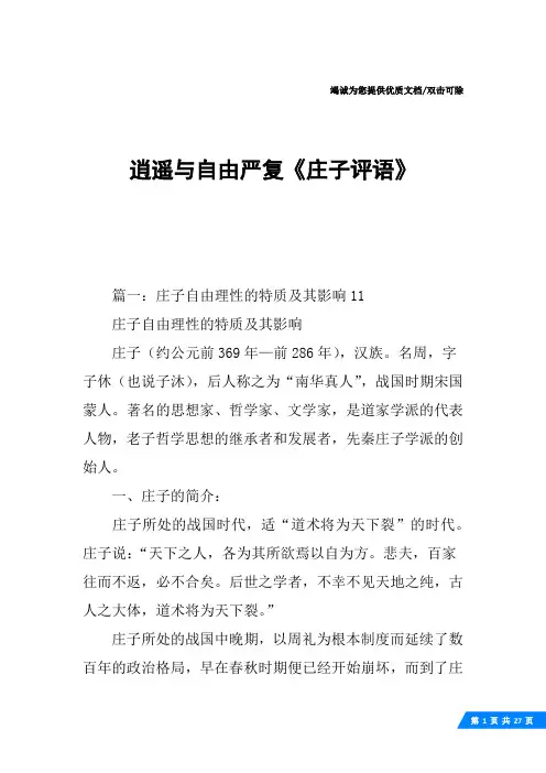 逍遥与自由严复《庄子评语》