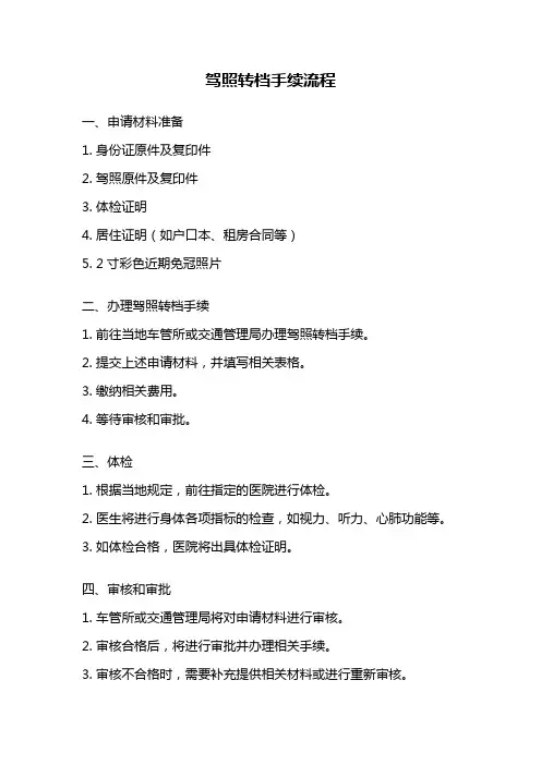 驾照转档手续流程