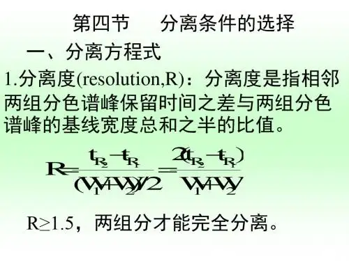 气相色谱法分离条件的选择1共72页