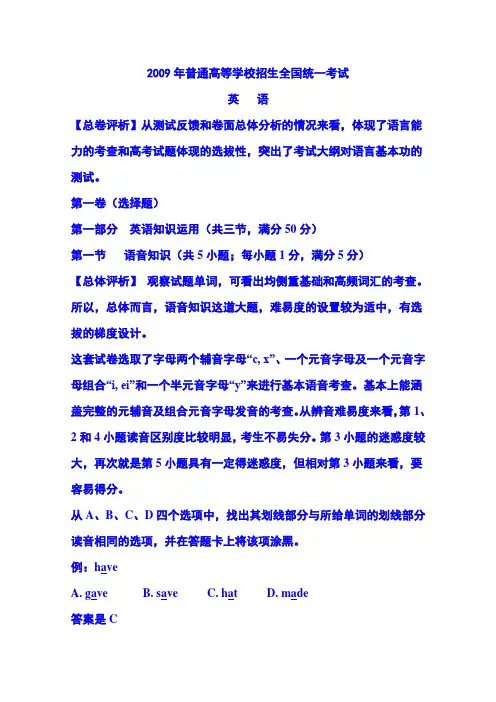 (完整版)2009年高考英语试题全国卷2[解析版]