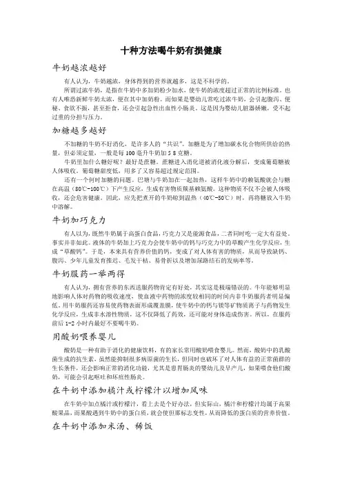 十种方法喝牛奶有损健康