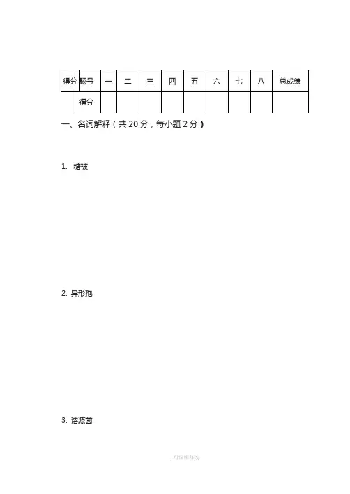 (工业)微生物学试题(附解析)-生物工程-生物技术-制药工程-天津科技大学-07