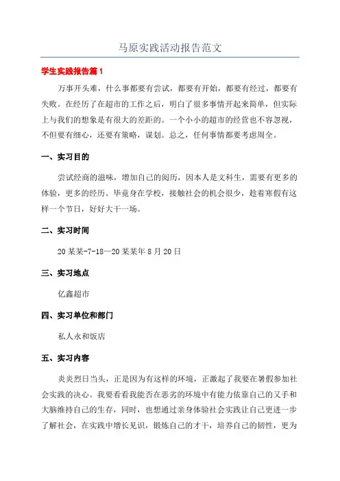 马原实践活动报告范文