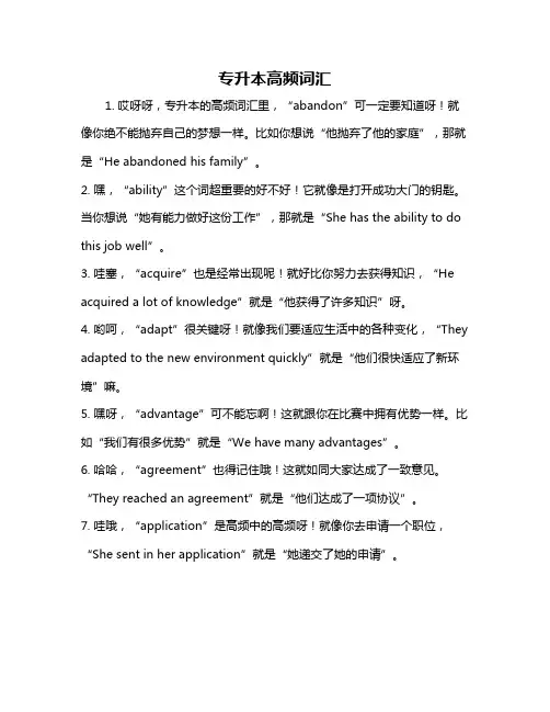 专升本高频词汇