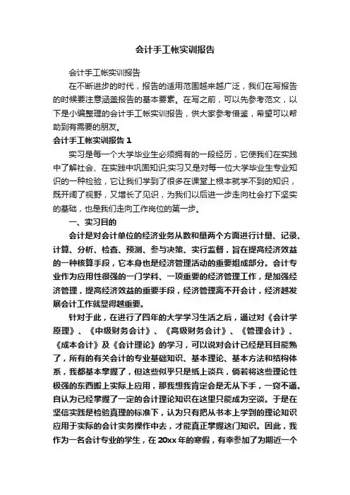 会计手工帐实训报告