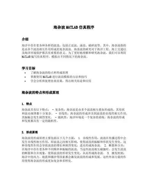 海杂波matlab仿真程序